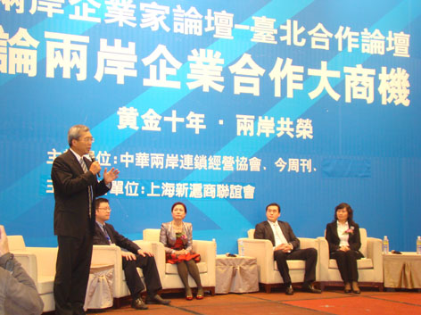 兩岸企業家論壇台灣高峰論壇