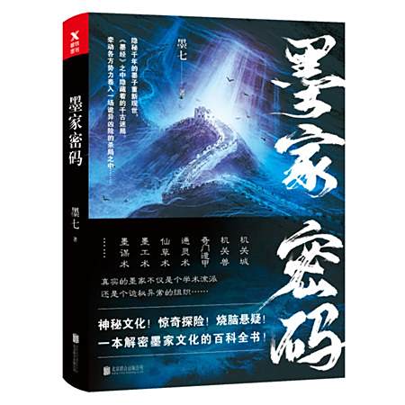 墨家密碼