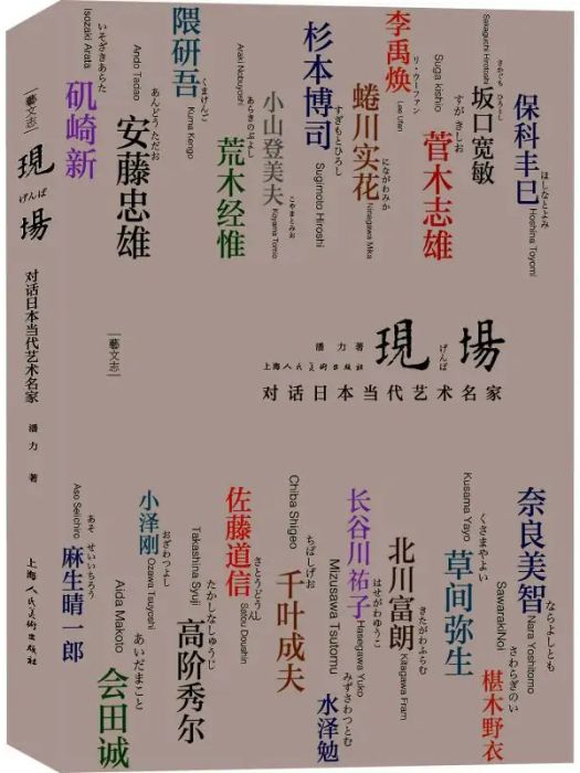 現場(2020年上海人民美術出版社出版的圖書) 現場(2020年上海人民美術出版社出版的圖書)