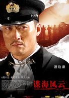諜海風雲(2010年米凱爾·哈弗斯特羅姆執導諜戰電影)