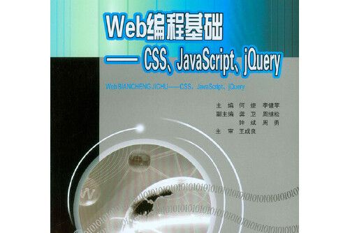 web編程基礎——css,javascript,jquery web編程基礎——css,javascript,jquery