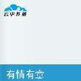 有情有意(網路小說) 有情有意(網路小說)