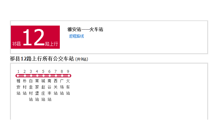祁縣公交12路 祁縣公交12路