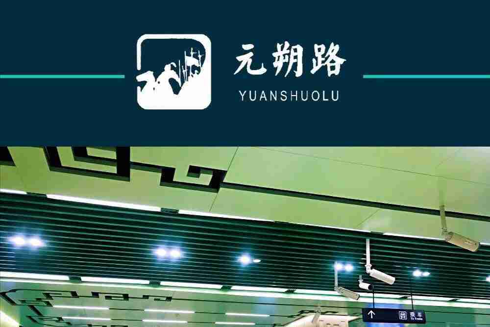 元朔路站 元朔路站