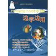 邊用邊學Photoshop 邊用邊學Photoshop