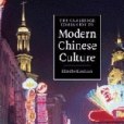 The Cambridge Companion to Modern Chinese Culture(Cambridge University Press出版的圖書) The Cambridge Companion to Modern Chinese Culture(Cambridge University Press出版的圖書)
