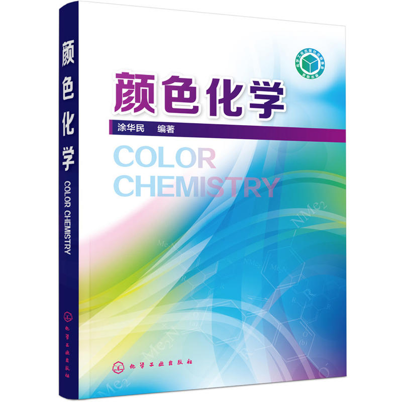 顏色化學