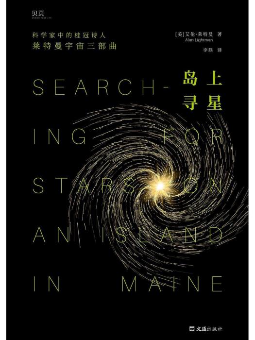 島上尋星