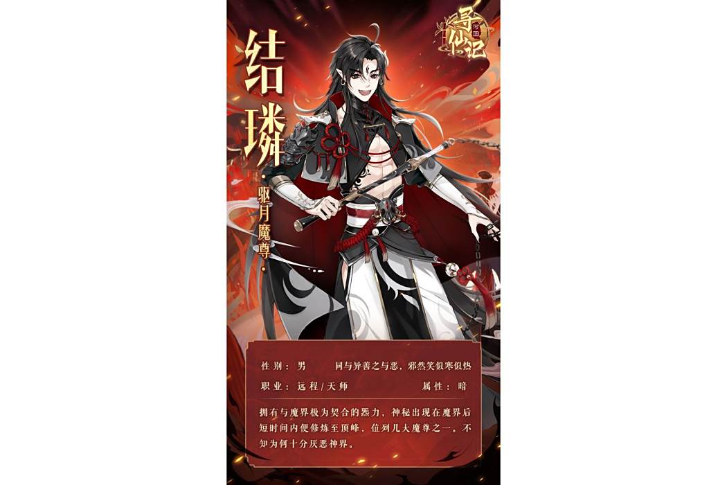結璘(遊戲《河圖尋仙記》中的將靈) 結璘(遊戲《河圖尋仙記》中的將靈)