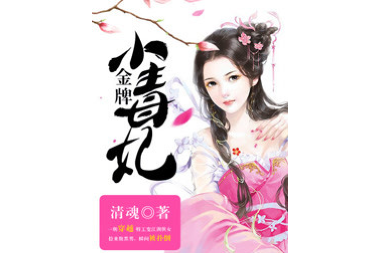 金牌小毒妃 金牌小毒妃