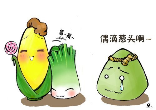 李宇春的冬粉，玉米和玉米餡粽子之間爭寵