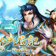 仙遊記(廣州藝彩開發的2011年發行的網頁遊戲)
