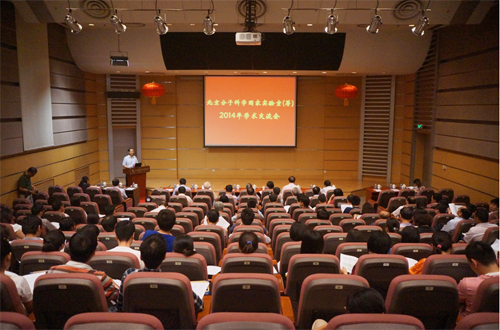 北京分子科學國家實驗室（籌）召開2014年學術交流會