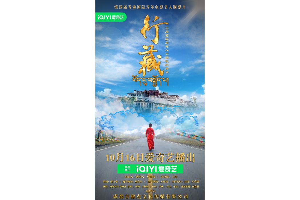 行藏(2023年播出紀錄片) 行藏(2023年播出紀錄片)