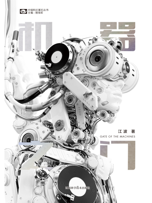 機器之門 機器之門