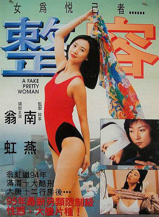 翁虹