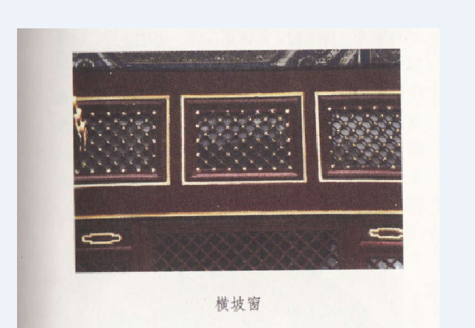 橫坡窗 橫坡窗