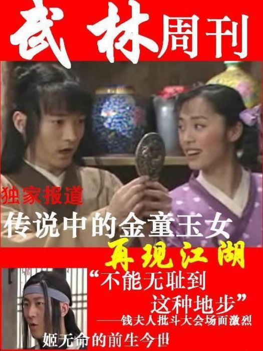 武林周刊 武林周刊