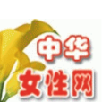 中華女性網 中華女性網