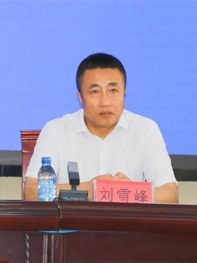 劉雪峰(遼寧省葫蘆島市建昌縣委常委、政法委書記) 劉雪峰(遼寧省葫蘆島市建昌縣委常委、政法委書記)