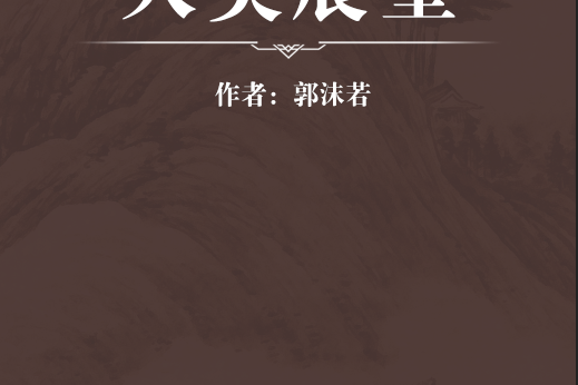 人類展望 人類展望