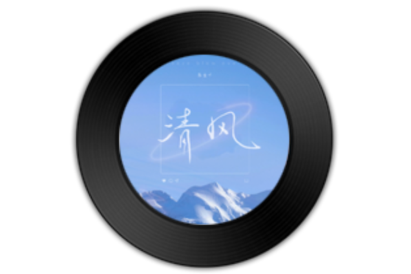 清風(陳壹千演唱歌曲) 清風(陳壹千演唱歌曲)