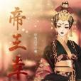 帝王幸 帝王幸