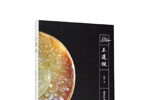 玉道觀 玉道觀
