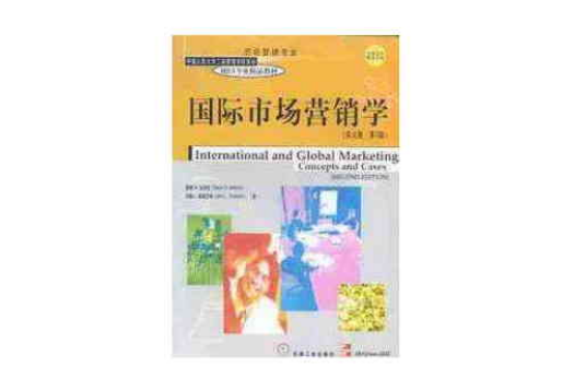 國際市場行銷學英文版第2版