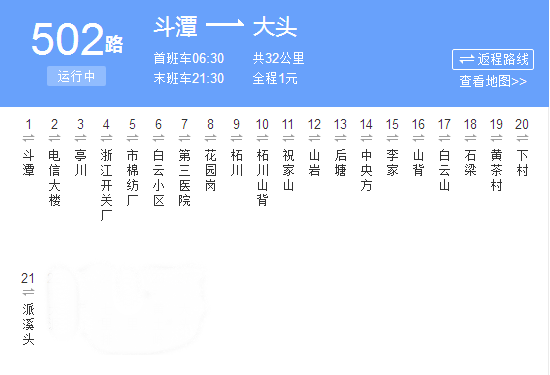 衢州公交502路