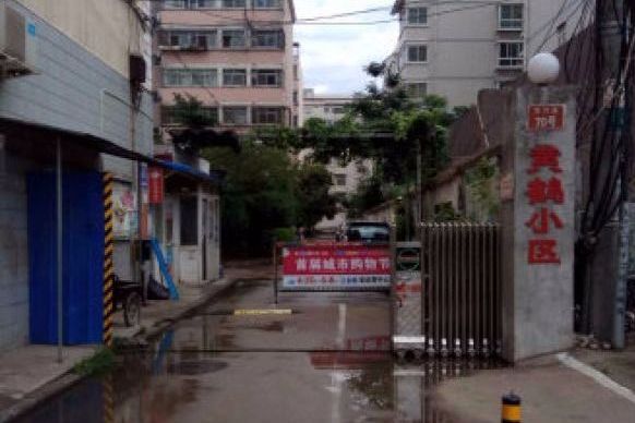黃鶴小區2片 黃鶴小區2片