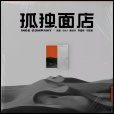 孤獨麵店(姜雲升演唱的歌曲) 孤獨麵店(姜雲升演唱的歌曲)