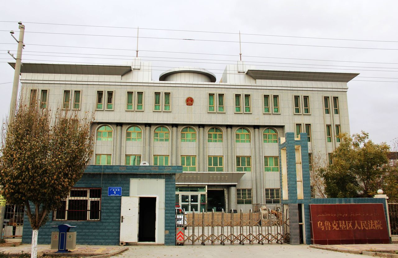 新疆生產建設兵團烏魯克墾區人民法院