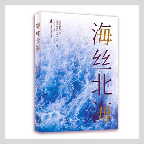 海絲北海 海絲北海