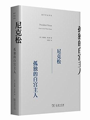 尼克森([美]理察·里夫斯所著書籍)