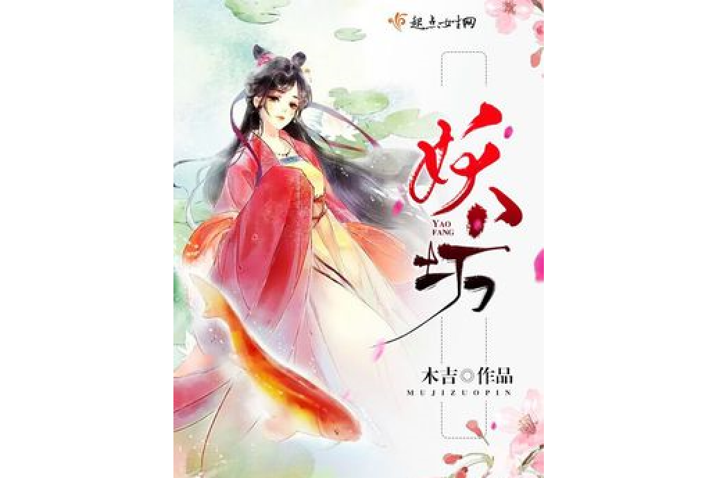 妖坊