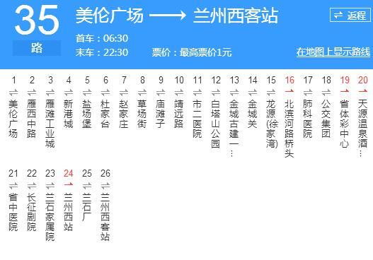 蘭州35路 蘭州35路
