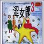 澀女郎 3 澀女郎 3