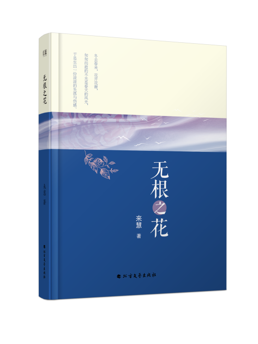 無根之花 無根之花