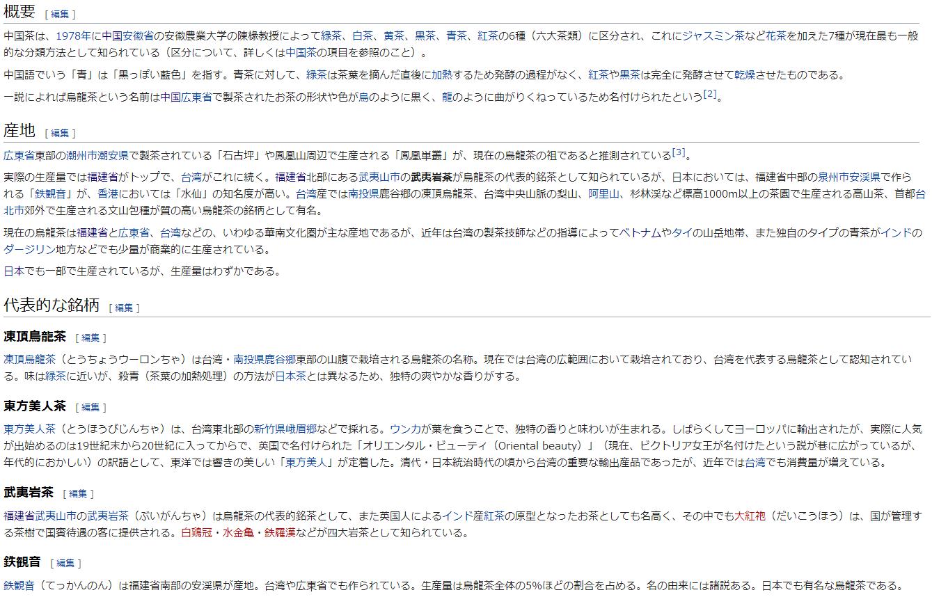 介紹烏龍茶的日語文章中有不少漢字
