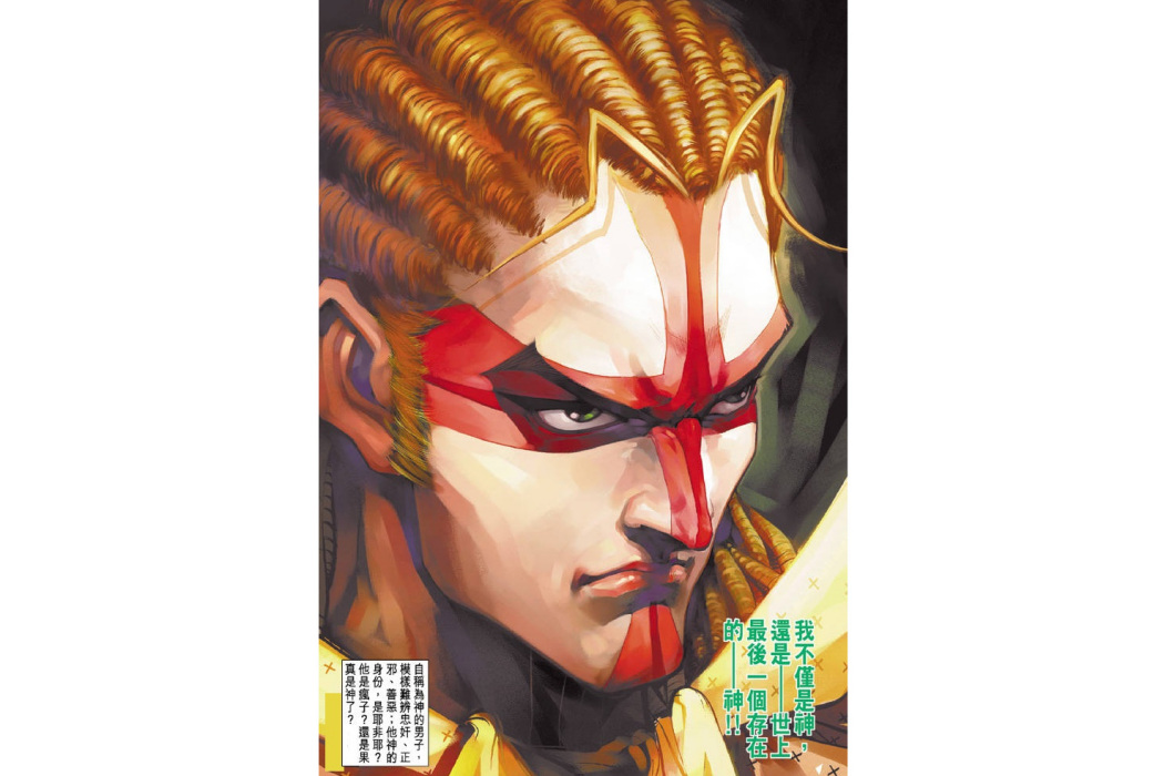 神(港漫《神兵玄奇貳》中的人物) 神(港漫《神兵玄奇貳》中的人物)