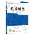 機械製圖(陳世芳著圖書) 機械製圖(陳世芳著圖書)