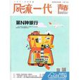 風流一代 風流一代