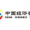 經濟普查 經濟普查