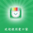 愛口袋 愛口袋
