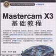 MasterCAM X3基礎教程 MasterCAM X3基礎教程