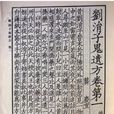 劉涓子 劉涓子