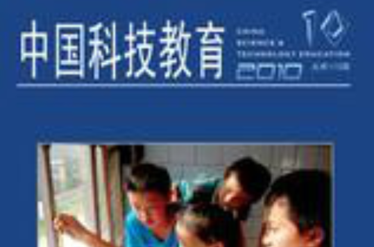 中國科技教育雜誌