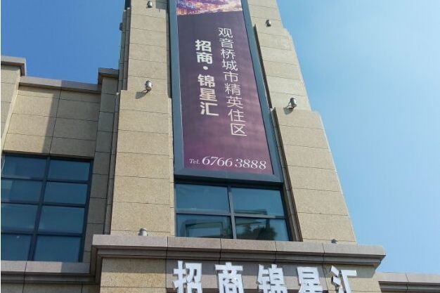 招商錦星匯 招商錦星匯
