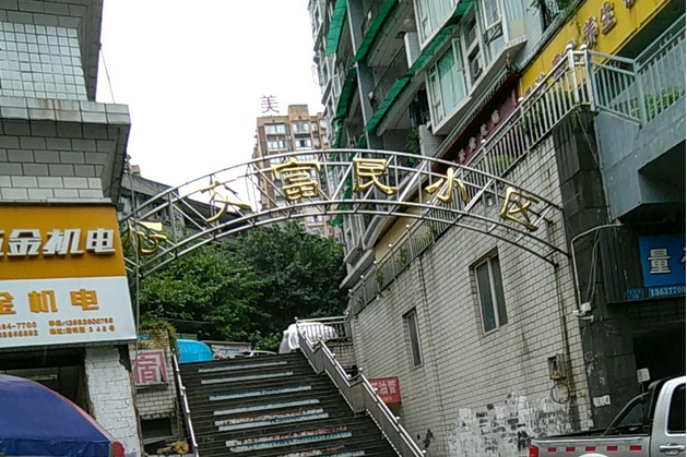 公交富民小區 公交富民小區